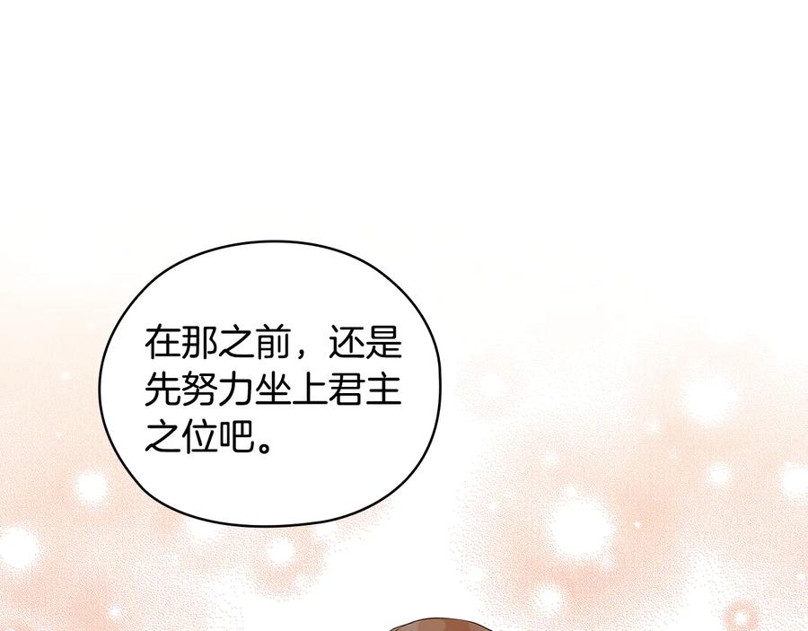 《替身女王》第57话 利欲熏心 第4页