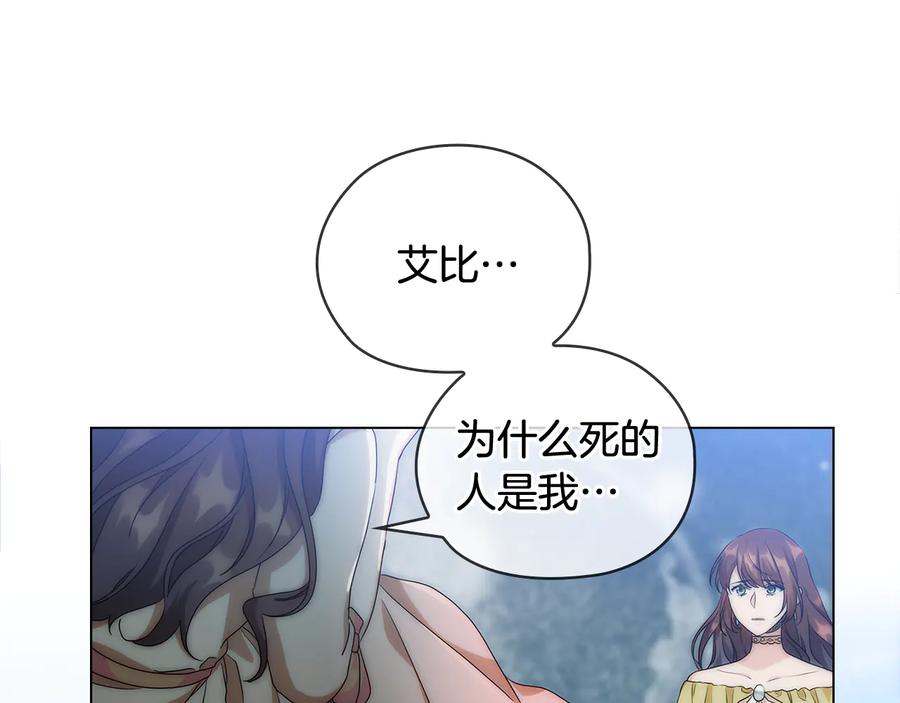 《替身女王》第57话 利欲熏心 第88页