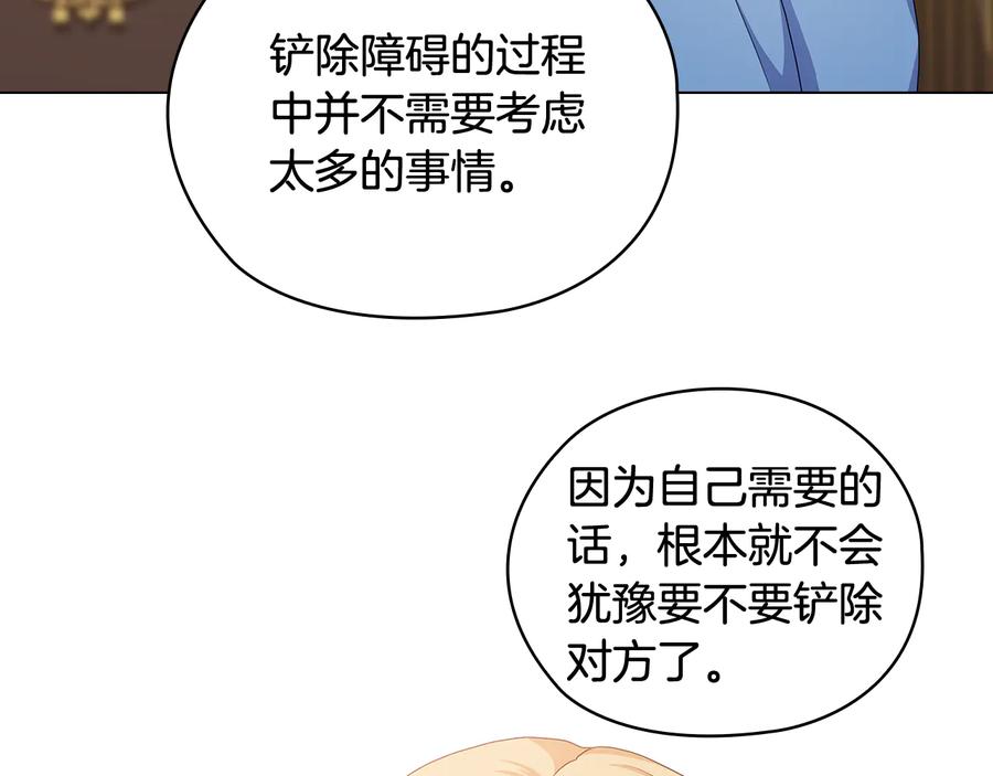 《替身女王》第57话 利欲熏心 第35页