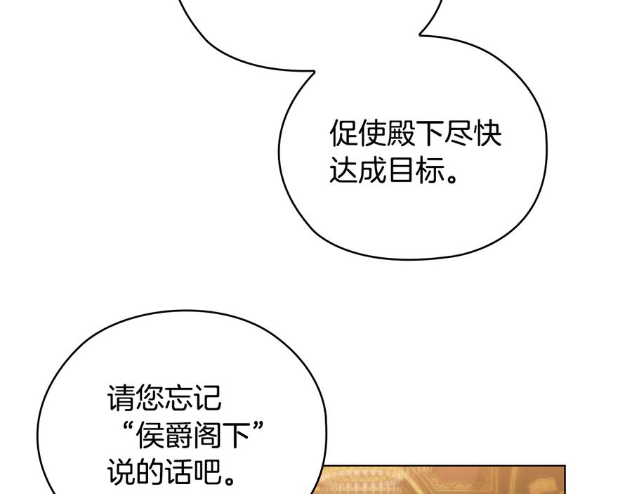 《替身女王》第57话 利欲熏心 第18页