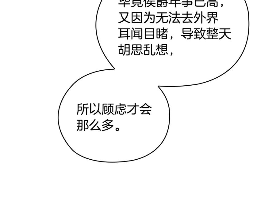 《替身女王》第57话 利欲熏心 第20页