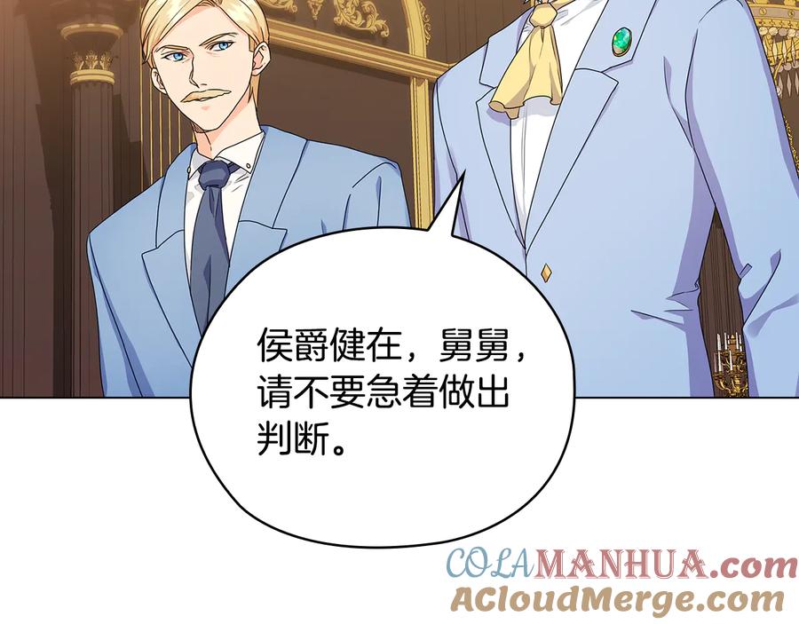 《替身女王》第57话 利欲熏心 第25页