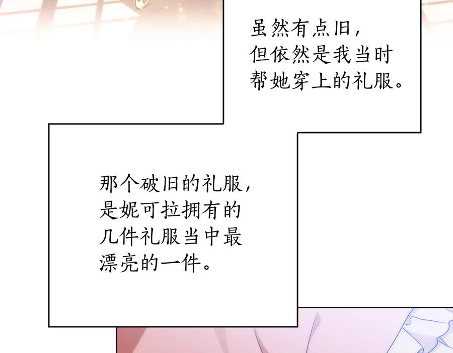 《替身女王》第57话 利欲熏心 第86页