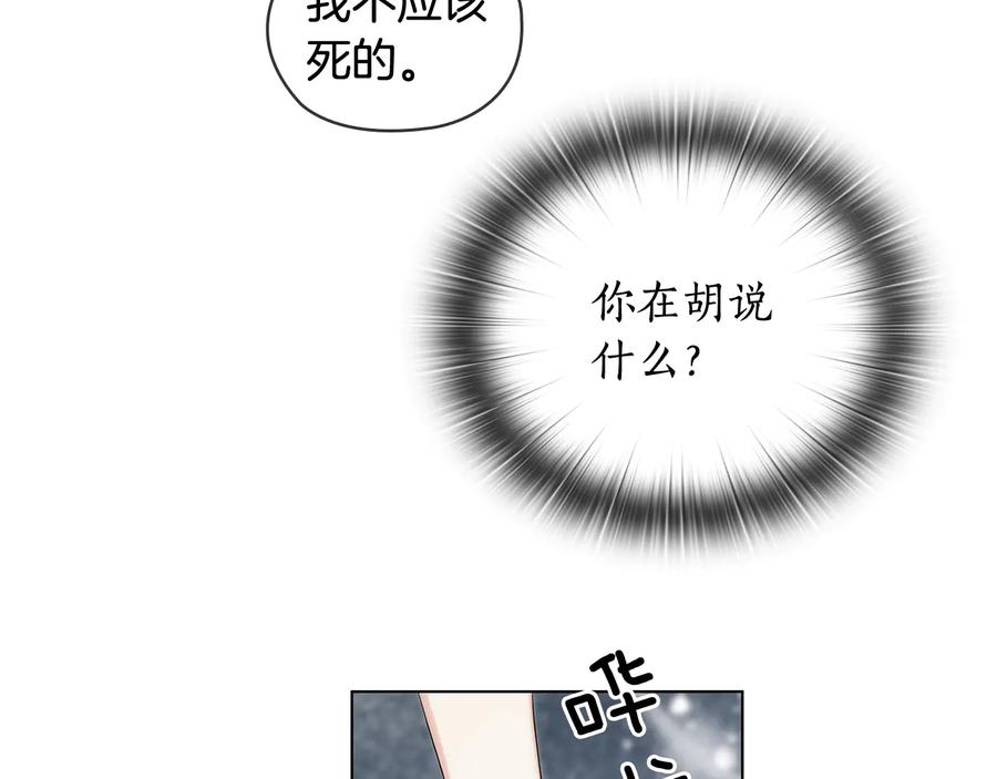 《替身女王》第57话 利欲熏心 第104页