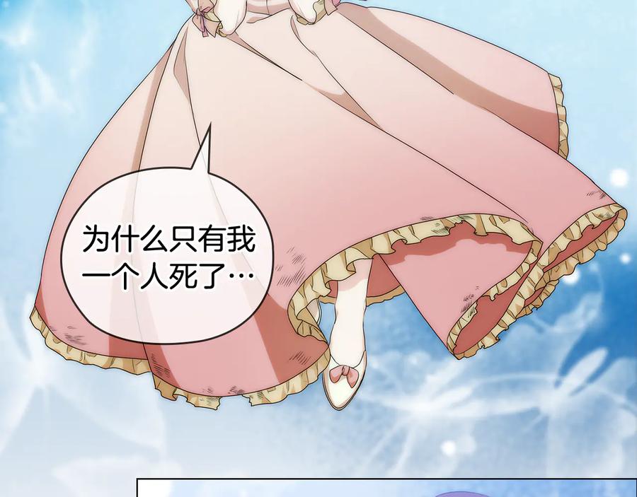 《替身女王》第57话 利欲熏心 第90页