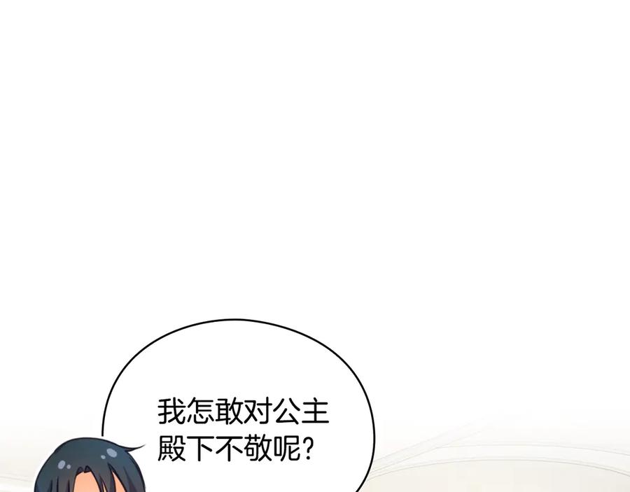 《替身女王》第4话 公主的修养 第79页