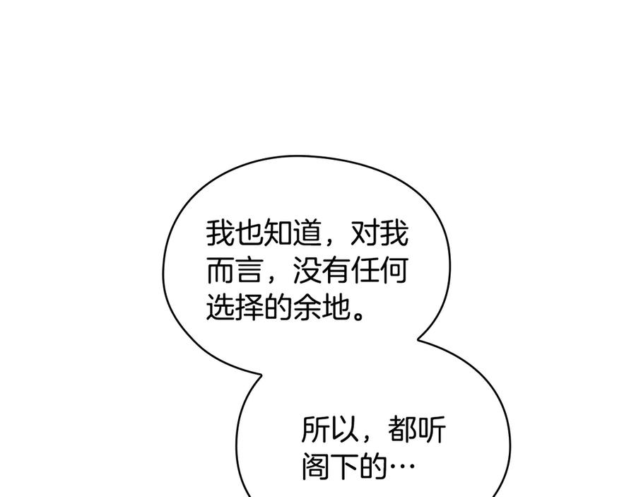 《替身女王》第4话 公主的修养 第115页