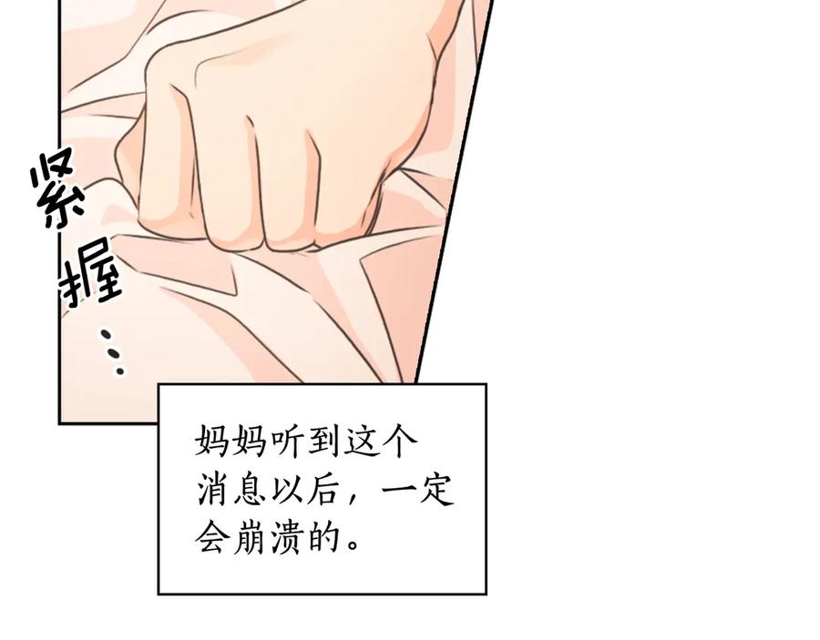 《替身女王》第4话 公主的修养 第102页