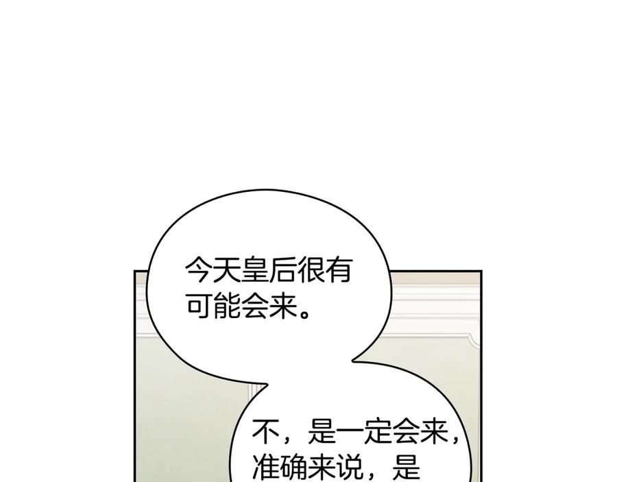 《替身女王》第4话 公主的修养 第83页