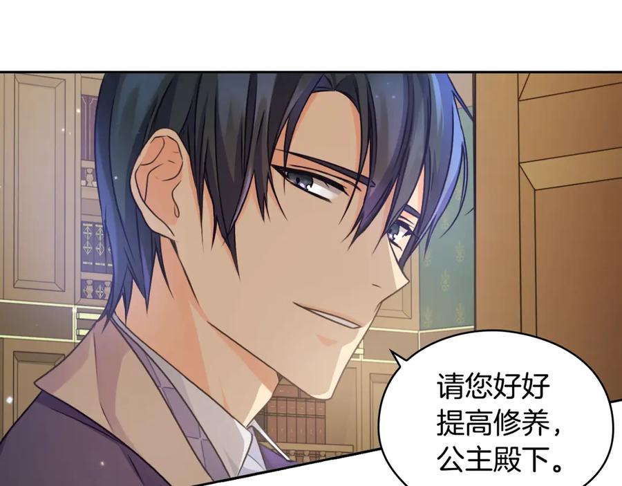 《替身女王》第4话 公主的修养 第131页