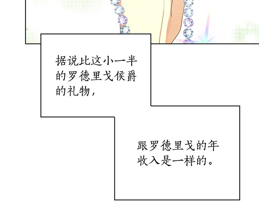 《替身女王》第58话 公爵护驾 第26页