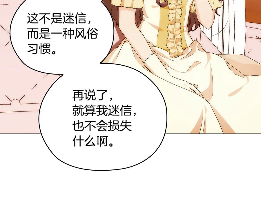 《替身女王》第58话 公爵护驾 第92页