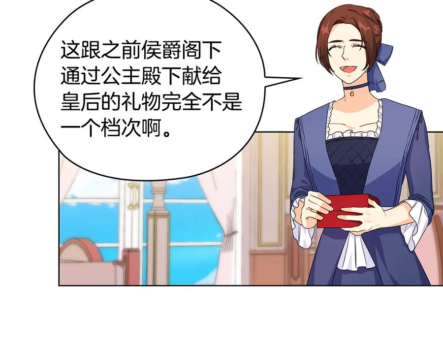 《替身女王》第58话 公爵护驾 第30页