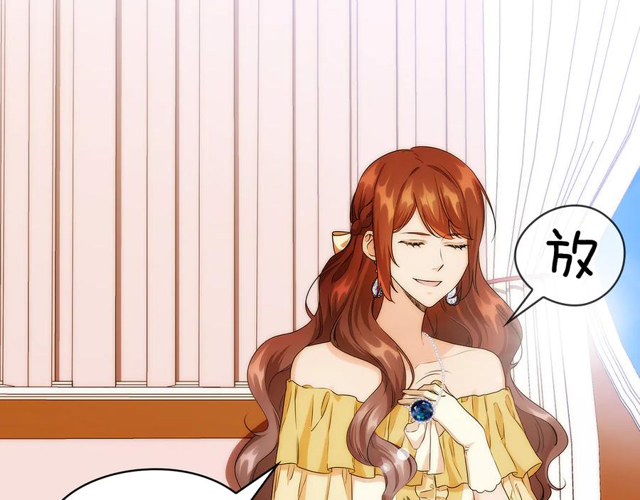 《替身女王》第58话 公爵护驾 第91页