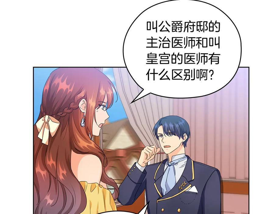 《替身女王》第58话 公爵护驾 第66页