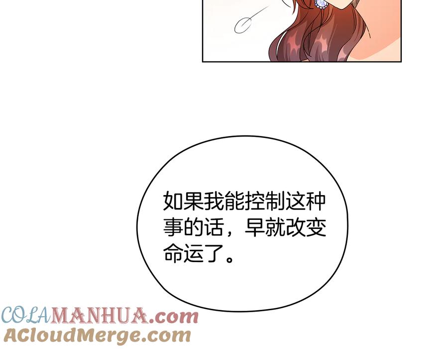 《替身女王》第58话 公爵护驾 第17页