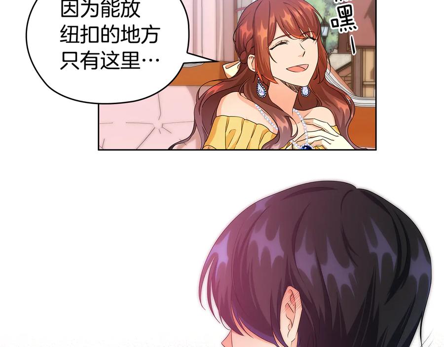 《替身女王》第58话 公爵护驾 第95页