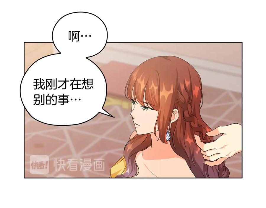 《替身女王》第58话 公爵护驾 第11页