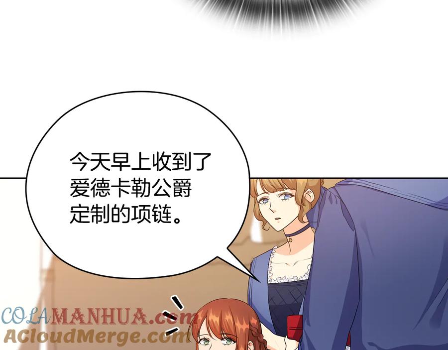 《替身女王》第58话 公爵护驾 第21页