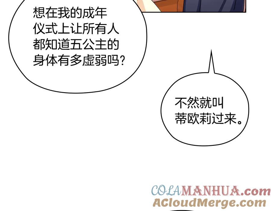 《替身女王》第58话 公爵护驾 第65页