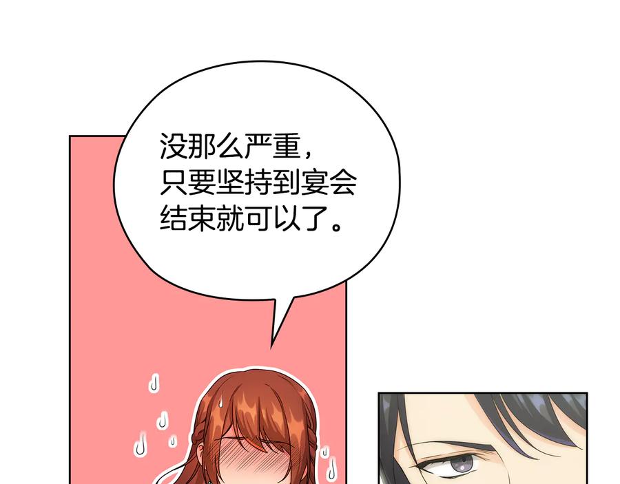 《替身女王》第58话 公爵护驾 第75页