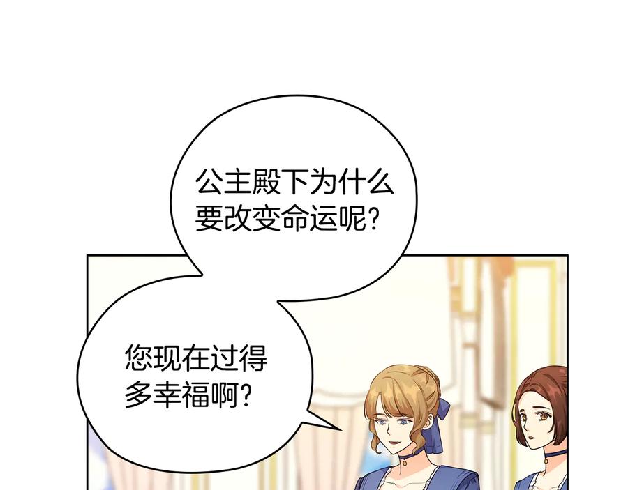 《替身女王》第58话 公爵护驾 第18页