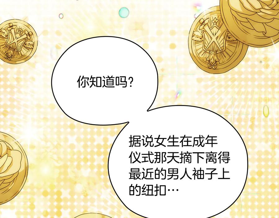 《替身女王》第58话 公爵护驾 第87页