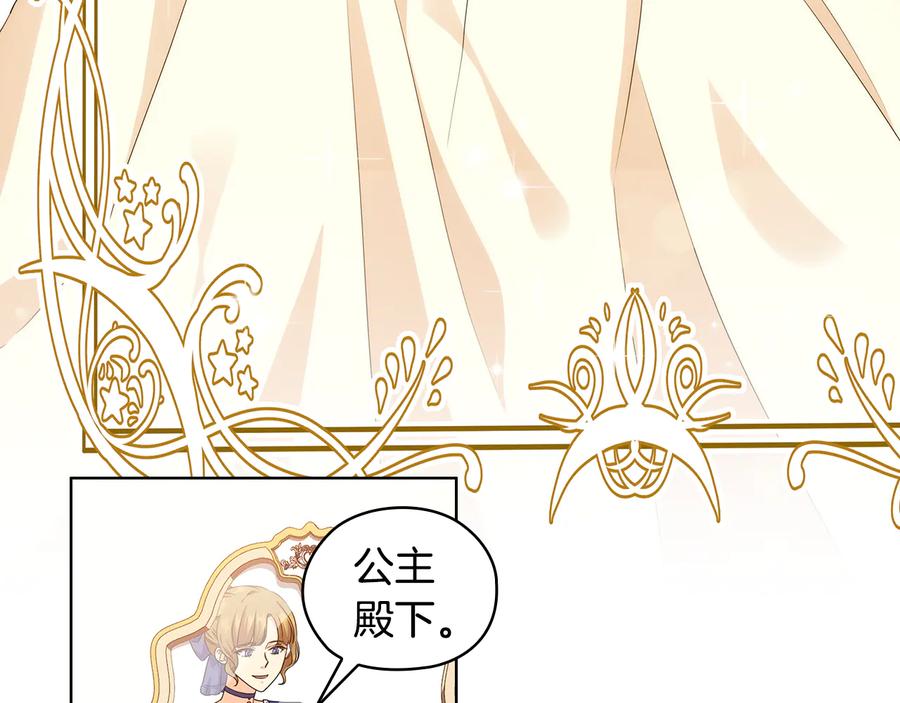 《替身女王》第58话 公爵护驾 第8页