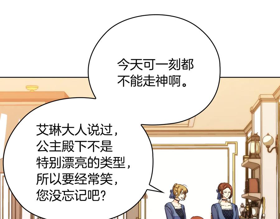 《替身女王》第58话 公爵护驾 第12页
