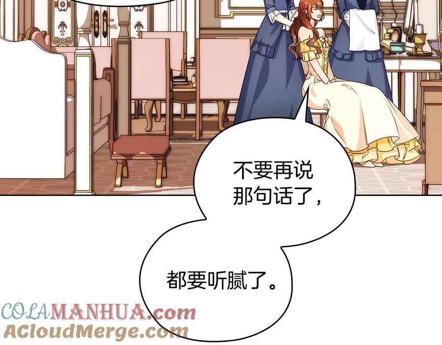 《替身女王》第58话 公爵护驾 第13页