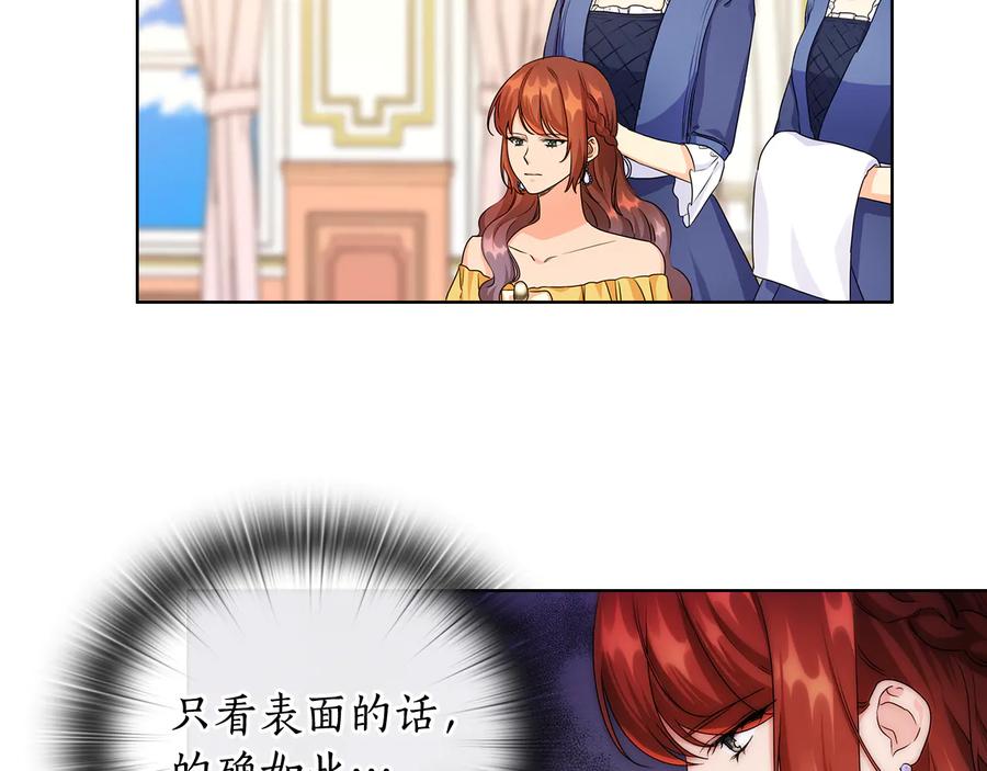 《替身女王》第58话 公爵护驾 第19页