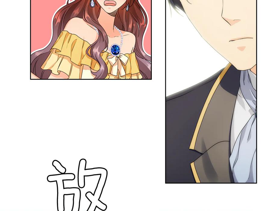 《替身女王》第58话 公爵护驾 第76页