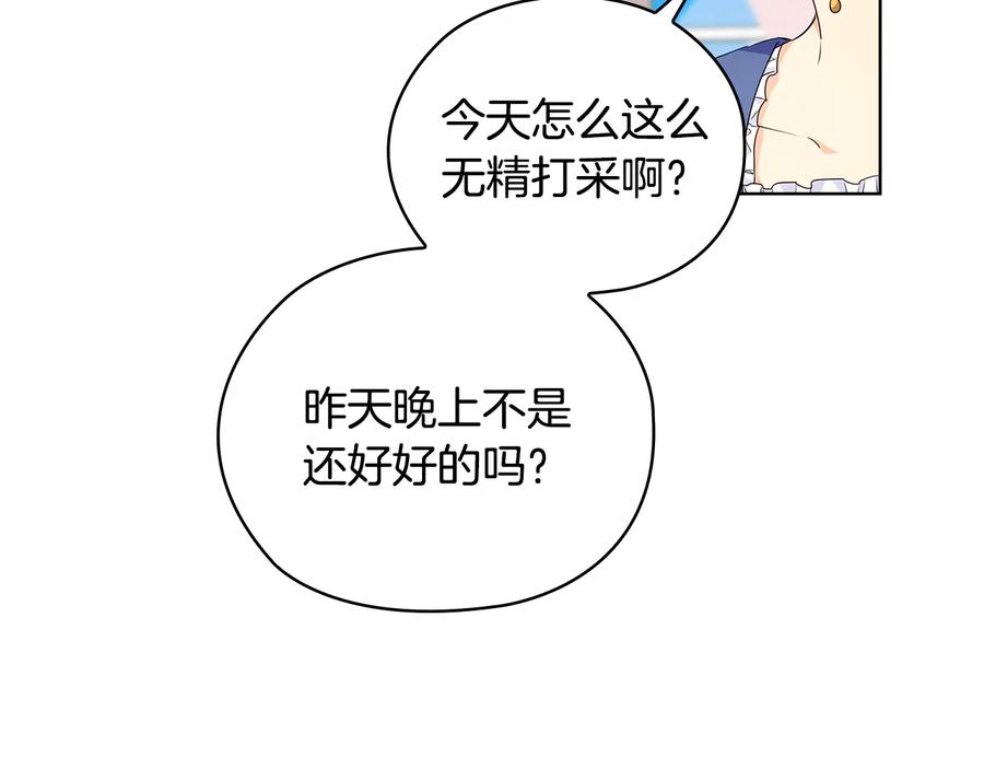 《替身女王》第58话 公爵护驾 第10页