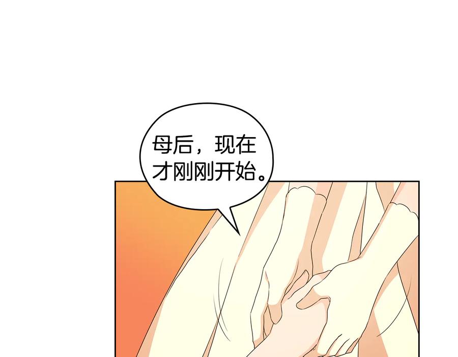 《替身女王》第59话 成年仪式 第16页