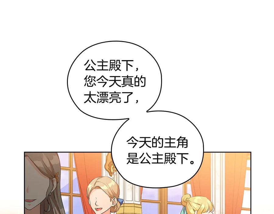 《替身女王》第59话 成年仪式 第7页