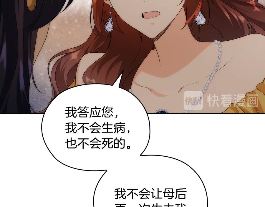《替身女王》第59话 成年仪式 第19页