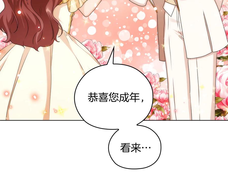 《替身女王》第59话 成年仪式 第38页