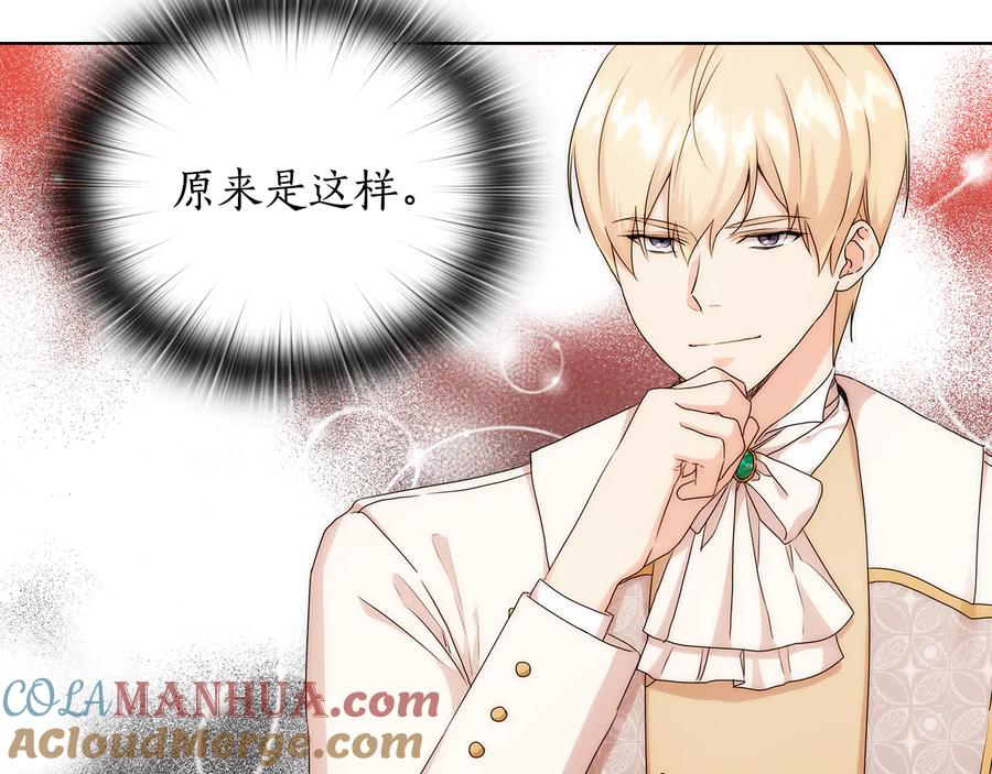 《替身女王》第59话 成年仪式 第85页