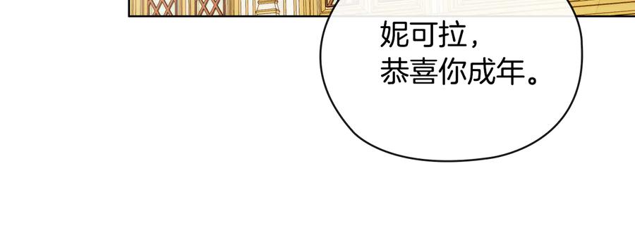 《替身女王》第59话 成年仪式 第26页