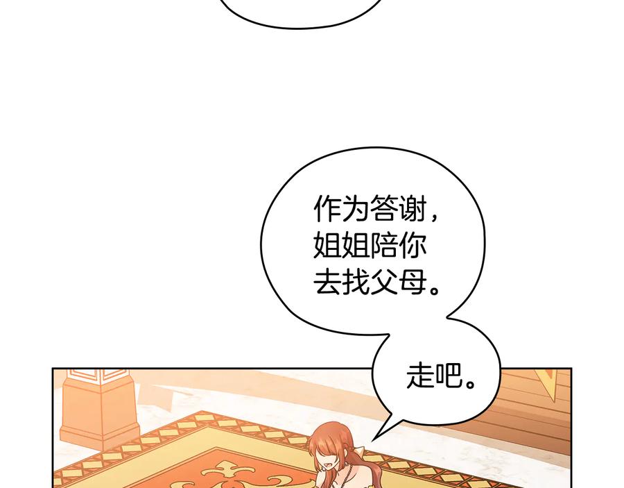 《替身女王》第60话 华丽现身 第112页
