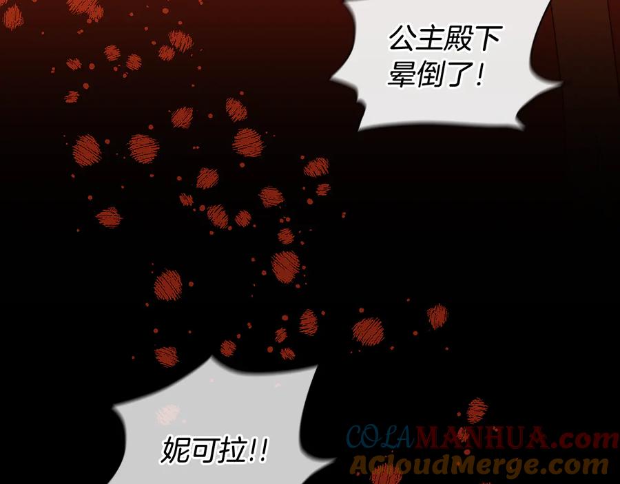 《替身女王》第60话 华丽现身 第121页