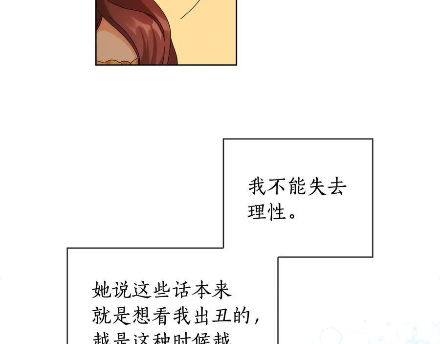 《替身女王》第60话 华丽现身 第50页