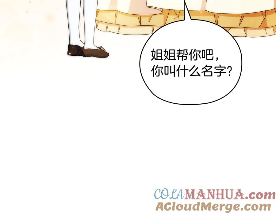 《替身女王》第60话 华丽现身 第105页