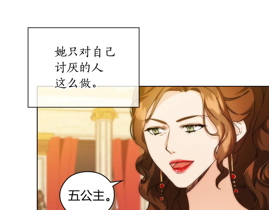 《替身女王》第60话 华丽现身 第16页