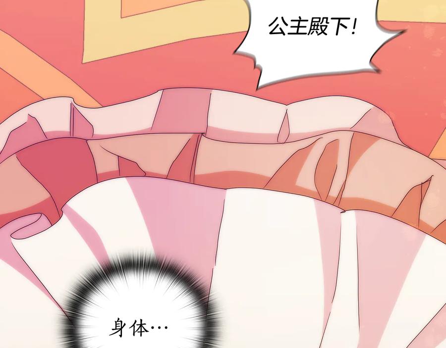 《替身女王》第60话 华丽现身 第118页