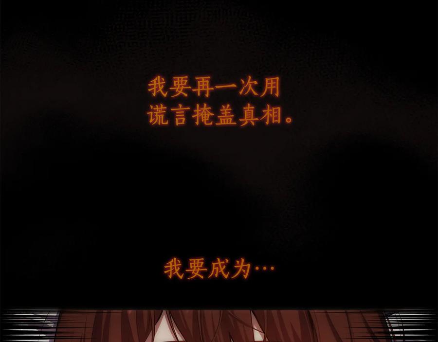 《替身女王》第60话 华丽现身 第128页