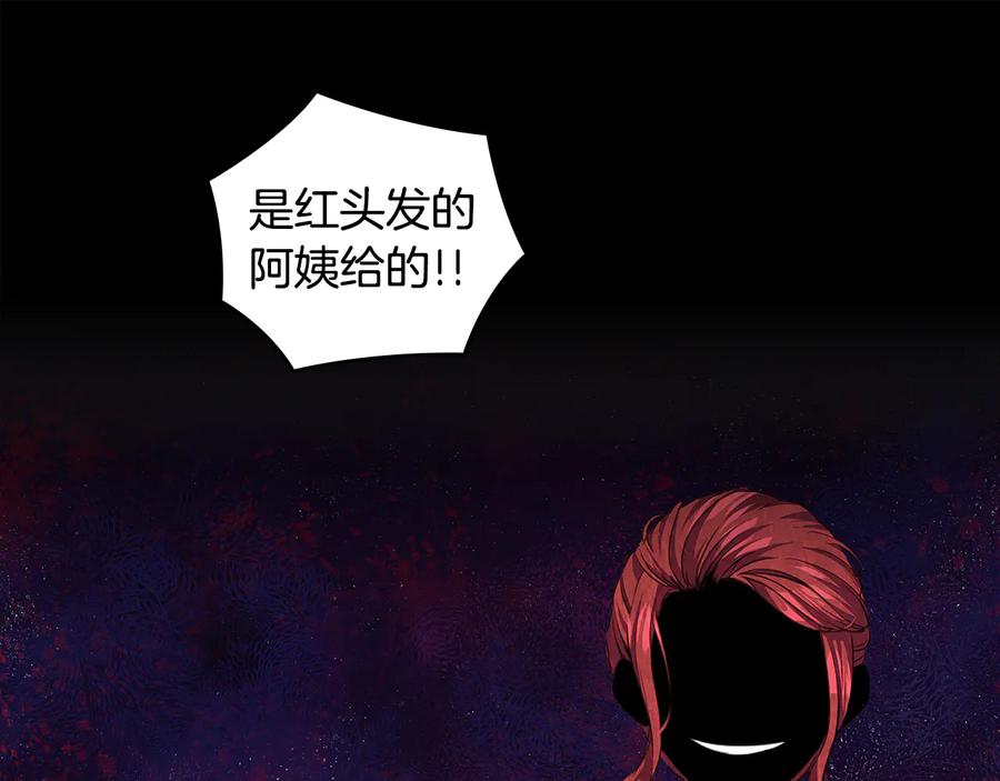 《替身女王》第61话 幕后真凶 第146页