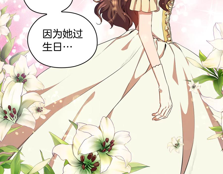 《替身女王》第61话 幕后真凶 第138页