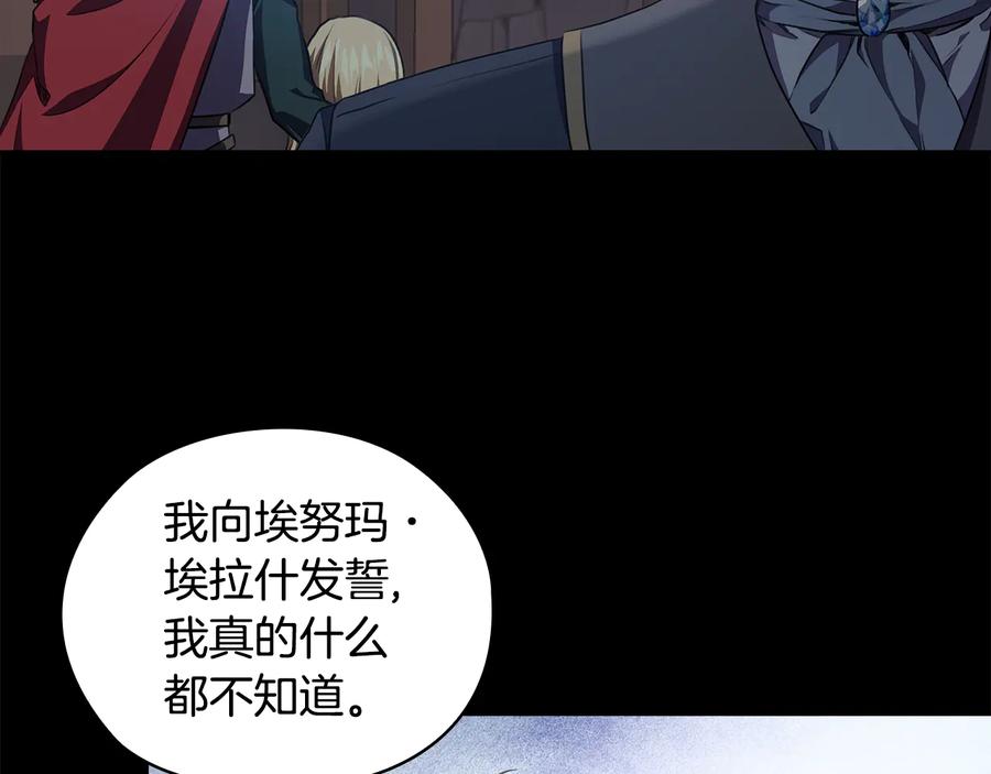 《替身女王》第61话 幕后真凶 第159页