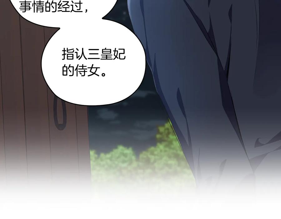 《替身女王》第61话 幕后真凶 第176页